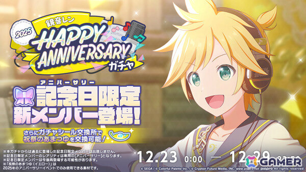 「プロセカ」12月27日はリン＆レンの誕生日！アニバーサリーイベントやガチャが開催、記念日当日にはアニバーサリーライブもの画像5