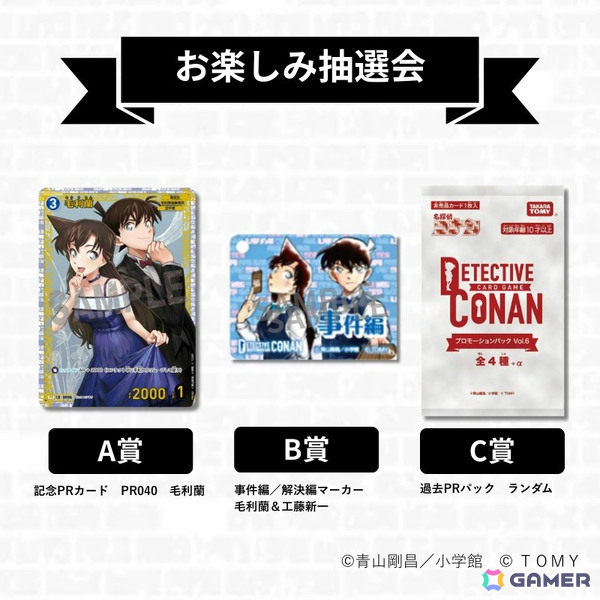 「名探偵コナントレーディングカードゲーム 探偵交流所 in SHIBUYA」が2026年1月23日より東京アニメセンター in DNP PLAZA SHIBUYAで開催！の画像6