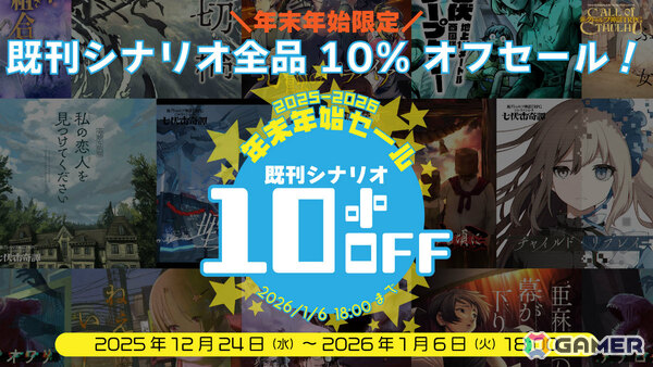 「新クトゥルフ神話TRPG」シナリオ全品の10％オフセールがBOOTHで開催！「井藤チアキと云ふ女」「死体組合」などがラインナップの画像1