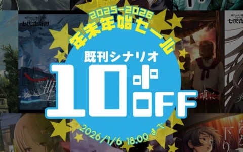 「新クトゥルフ神話TRPG」シナリオ全品の10％オフセールがBOOTHで開催！「井藤チアキと云ふ女」「死体組合」などがラインナップ