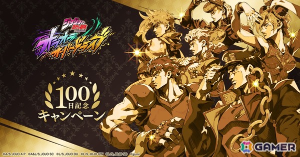 「ジョジョの奇妙な冒険 オラオラオーバードライブ」でリリース100日記念キャンペーンが開催！無料10連ガチャや報酬が手に入る「7日間チャレンジ」もの画像1