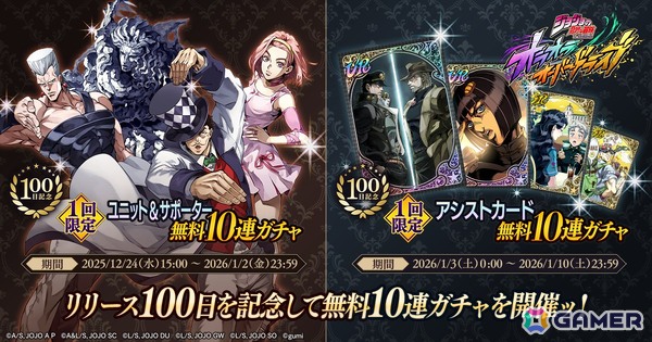 「ジョジョの奇妙な冒険 オラオラオーバードライブ」でリリース100日記念キャンペーンが開催！無料10連ガチャや報酬が手に入る「7日間チャレンジ」もの画像2
