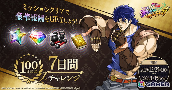 「ジョジョの奇妙な冒険 オラオラオーバードライブ」でリリース100日記念キャンペーンが開催！無料10連ガチャや報酬が手に入る「7日間チャレンジ」もの画像3