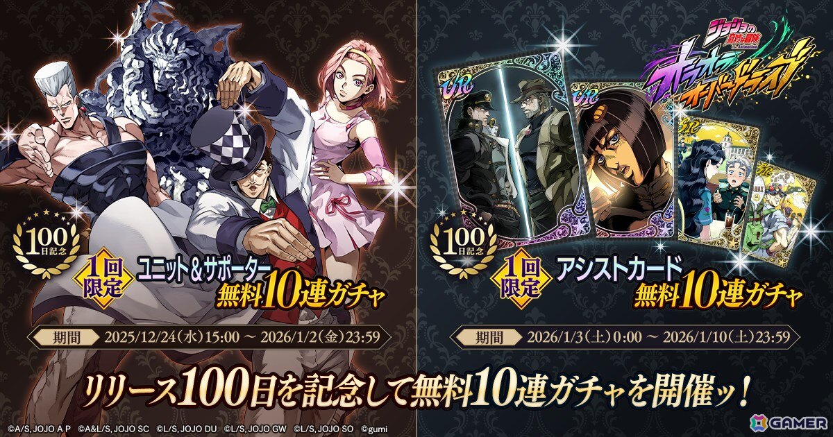 「ジョジョの奇妙な冒険 オラオラオーバードライブ」でリリース100日記念キャンペーンが開催!無料10連ガチャや報酬が手に入る「7日間チャレンジ」もの画像
