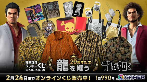 「龍が如く」20周年記念のセガ ラッキーくじオンライン第二弾「龍を纏う」が販売開始！桐生たちの衣裳を再現したアイコニックシャツなどが賞品にの画像1