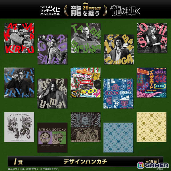 「龍が如く」20周年記念のセガ ラッキーくじオンライン第二弾「龍を纏う」が販売開始！桐生たちの衣裳を再現したアイコニックシャツなどが賞品にの画像10
