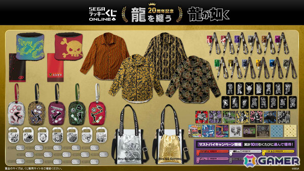 「龍が如く」20周年記念のセガ ラッキーくじオンライン第二弾「龍を纏う」が販売開始！桐生たちの衣裳を再現したアイコニックシャツなどが賞品にの画像14