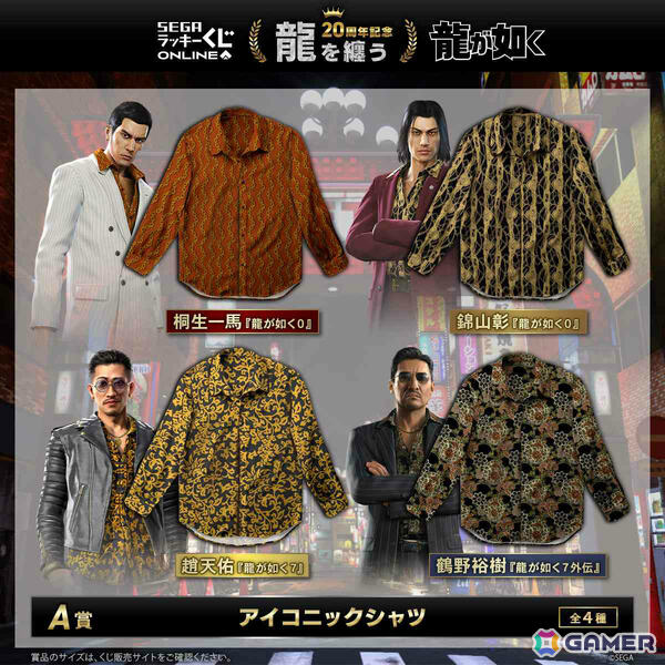 「龍が如く」20周年記念のセガ ラッキーくじオンライン第二弾「龍を纏う」が販売開始！桐生たちの衣裳を再現したアイコニックシャツなどが賞品にの画像2