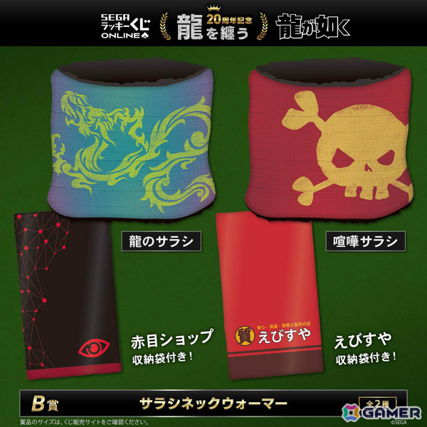 「龍が如く」20周年記念のセガ ラッキーくじオンライン第二弾「龍を纏う」が販売開始！桐生たちの衣裳を再現したアイコニックシャツなどが賞品にの画像3