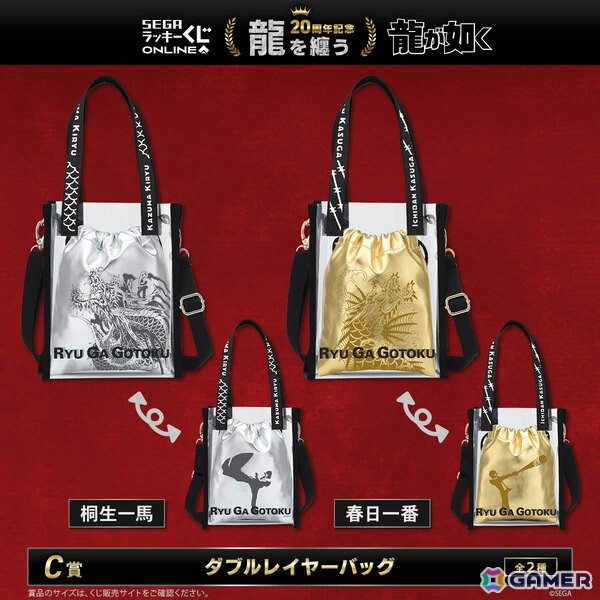 「龍が如く」20周年記念のセガ ラッキーくじオンライン第二弾「龍を纏う」が販売開始！桐生たちの衣裳を再現したアイコニックシャツなどが賞品にの画像4