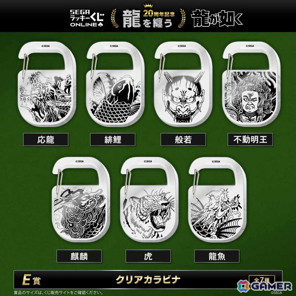 「龍が如く」20周年記念のセガ ラッキーくじオンライン第二弾「龍を纏う」が販売開始！桐生たちの衣裳を再現したアイコニックシャツなどが賞品にの画像6