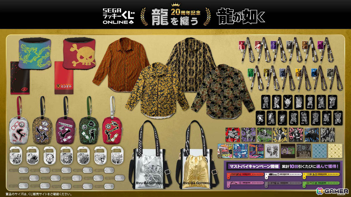 龍が如く」20周年記念のセガ ラッキーくじオンライン第二弾「龍を纏う