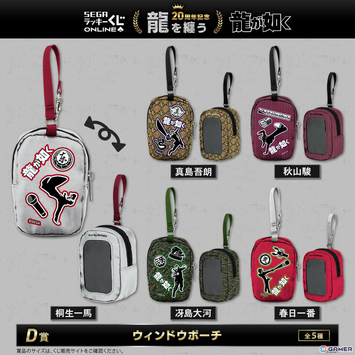 龍が如く」20周年記念のセガ ラッキーくじオンライン第二弾「龍を纏う