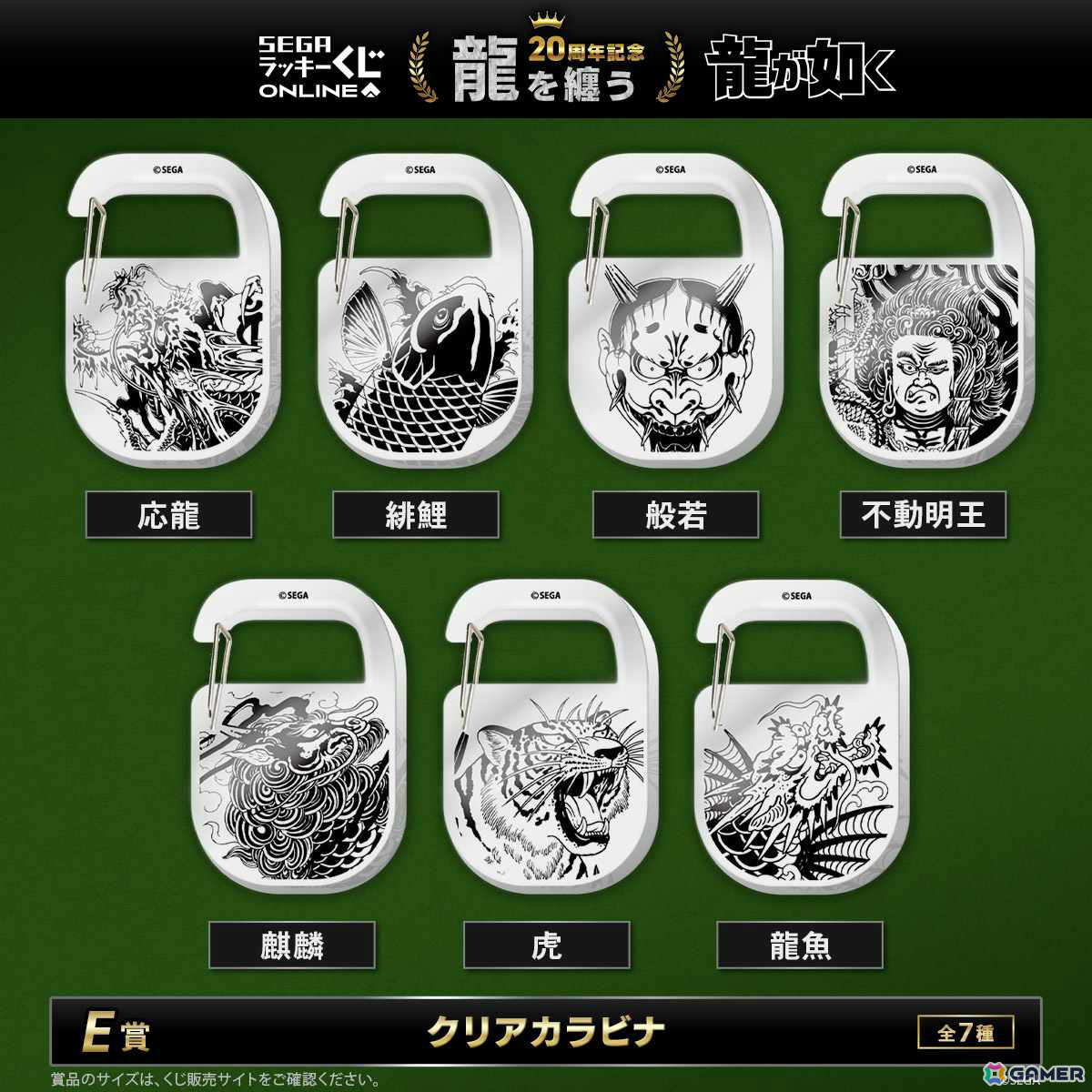 龍が如く」20周年記念のセガ ラッキーくじオンライン第二弾「龍を纏う