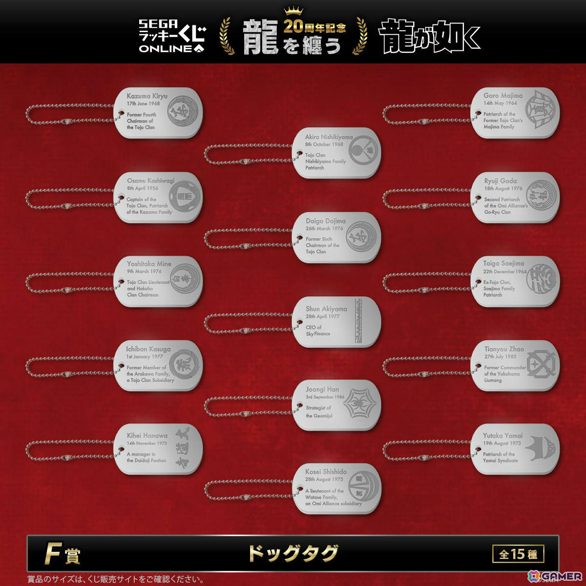 龍が如く」20周年記念のセガ ラッキーくじオンライン第二弾「龍を纏う