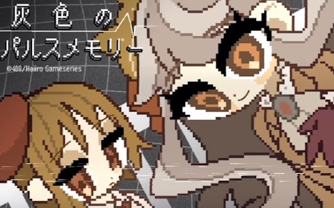 人形を“解剖”して生態に迫る純愛ドット絵ADV「灰色のパルスメモリー」のパッケージ版が「DREAMSCAPE4」にて頒布！新作の試遊も