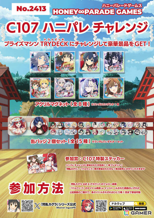 「ドルウェブ」「閃乱カグラ」の描き下ろし新作グッズが登場！HONEY∞PARADE GAMESがコミケ107に出展の画像2