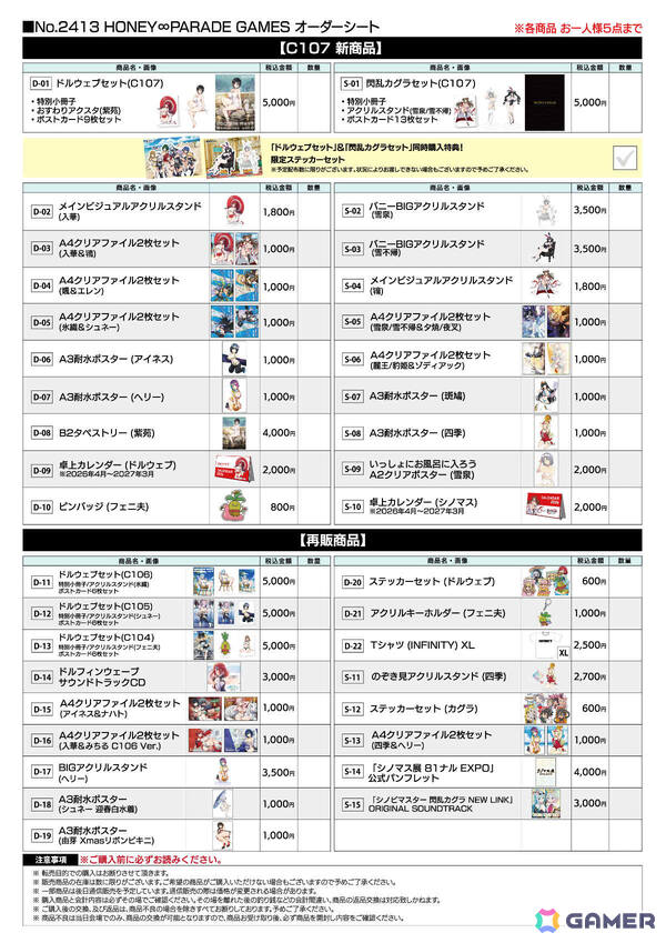 「ドルウェブ」「閃乱カグラ」の描き下ろし新作グッズが登場！HONEY∞PARADE GAMESがコミケ107に出展の画像7