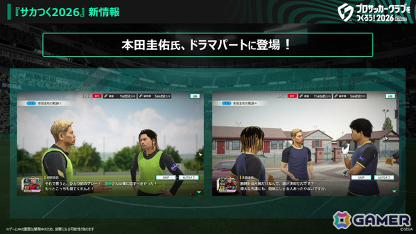 「プロサッカークラブをつくろう！2026」J2栃木シティフットボールクラブとのコラボが発表！本田圭佑さんのオリジナルドラマパートやサインカードも登場の画像2