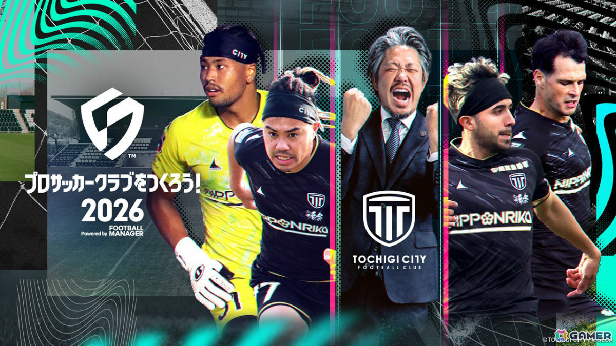 プロサッカークラブをつくろう！2026」J2栃木シティフットボールクラブとのコラボが発表！本田圭佑さんのオリジナルドラマパートやサインカードも登場 |  Gamer