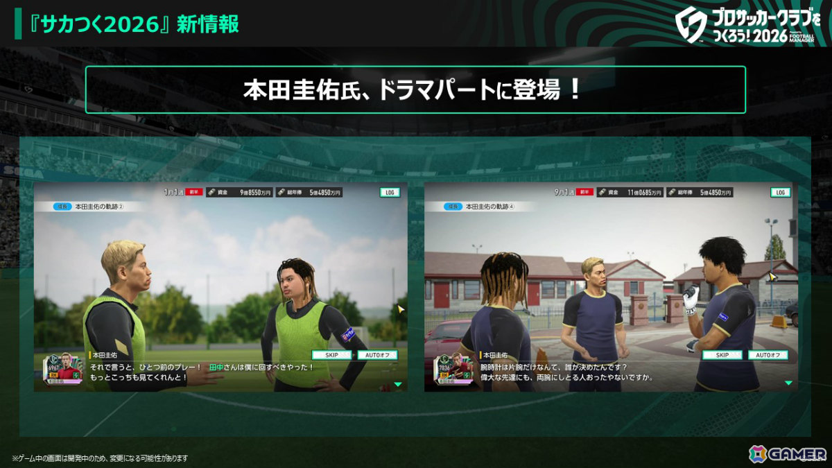「プロサッカークラブをつくろう！2026」J2栃木シティフットボールクラブとのコラボが発表！本田圭佑さんのオリジナルドラマパートやサインカードも登場の画像2