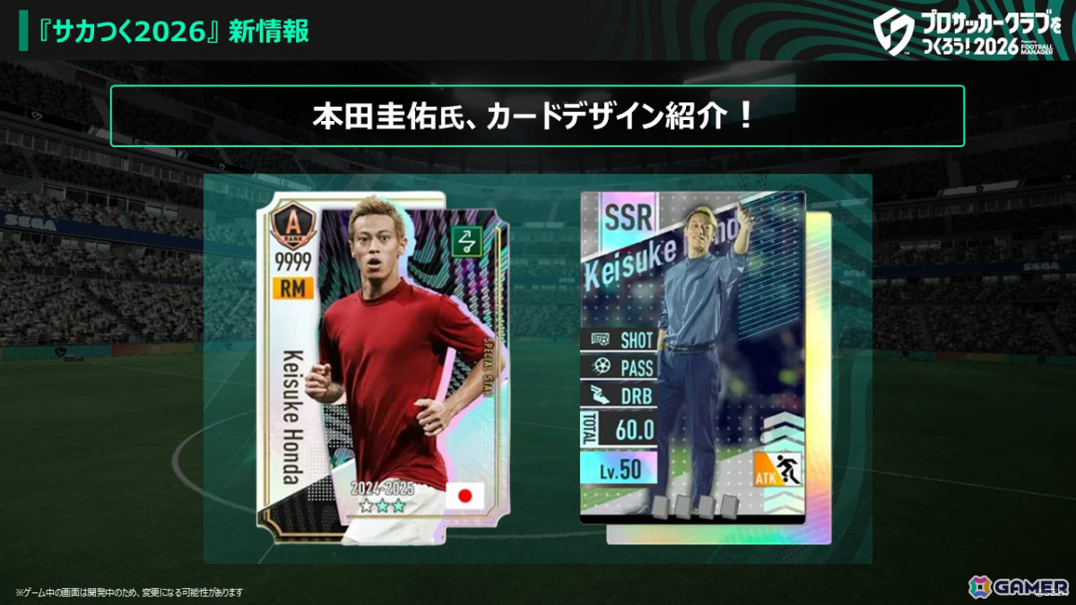 「プロサッカークラブをつくろう！2026」J2栃木シティフットボールクラブとのコラボが発表！本田圭佑さんのオリジナルドラマパートやサインカードも登場の画像3