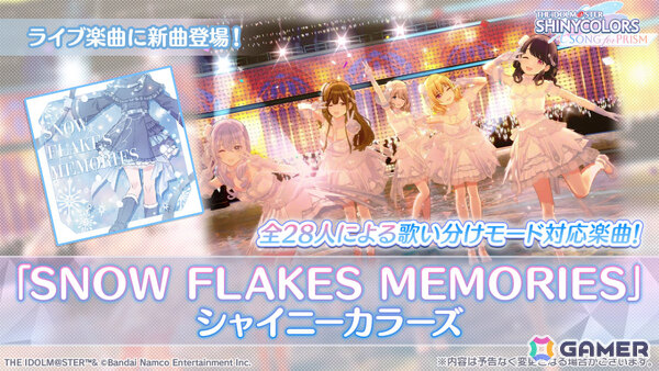 「シャニソン」新衣装・グランスノーフレイクスを着た28人が登場のPアイドルガシャ「雪明かりのメモリーズ」が開催！の画像1