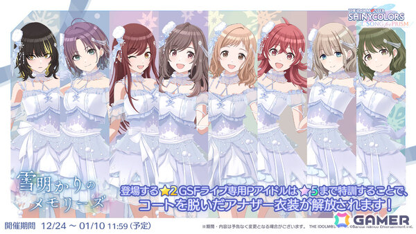 「シャニソン」新衣装・グランスノーフレイクスを着た28人が登場のPアイドルガシャ「雪明かりのメモリーズ」が開催！の画像4