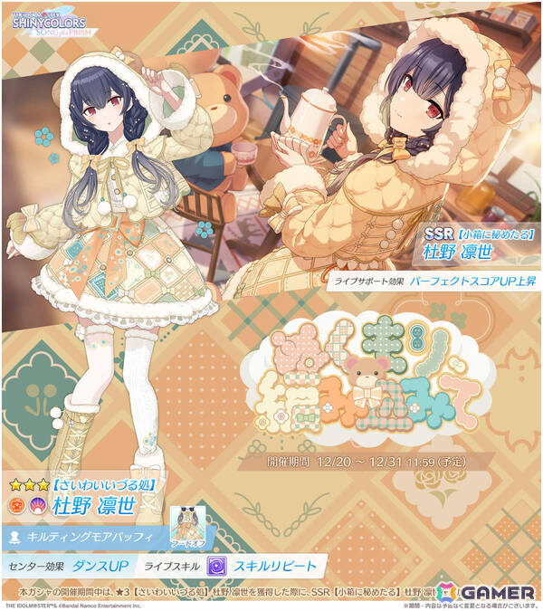 「シャニソン」新衣装・グランスノーフレイクスを着た28人が登場のPアイドルガシャ「雪明かりのメモリーズ」が開催！の画像7