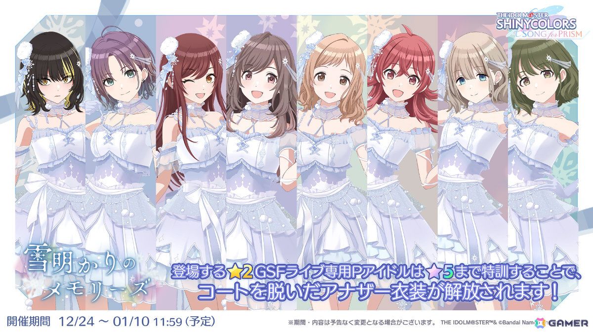 「シャニソン」新衣装・グランスノーフレイクスを着た28人が登場のPアイドルガシャ「雪明かりのメモリーズ」が開催！の画像