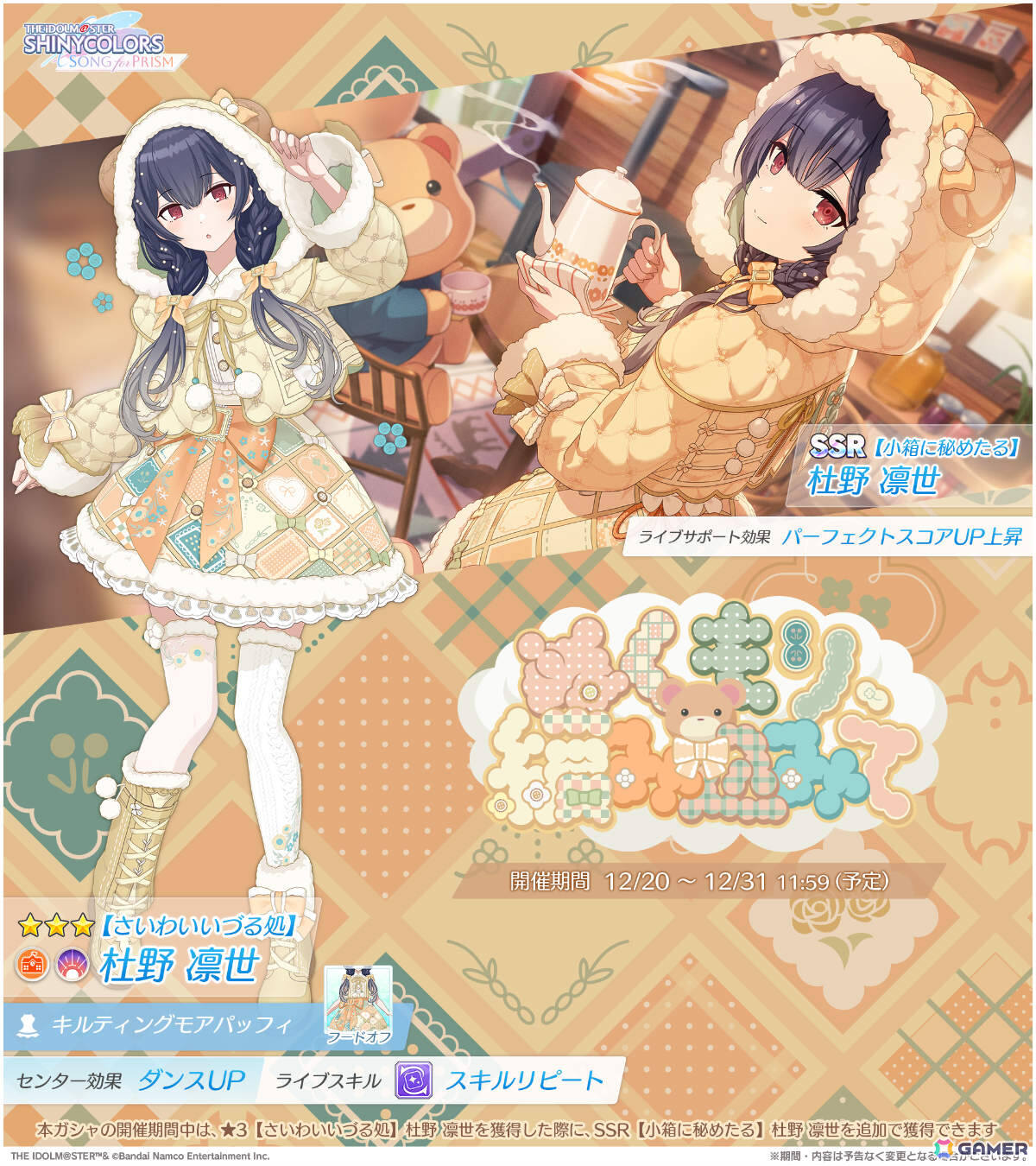 「シャニソン」新衣装・グランスノーフレイクスを着た28人が登場のPアイドルガシャ「雪明かりのメモリーズ」が開催！の画像