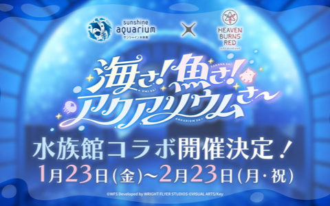 グリーエンターテインメント、MENUとの共同事業でマーチャンダイジング事業に参入――「ヘブバン」サンシャイン水族館コラボのグッズ販売、イベント実施など