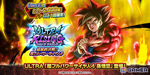 「ドラゴンボール レジェンズ」に「超フルパワーサイヤ人4 孫悟空」が参戦！レジェンズフェスティバル2025 第3弾が開催の画像2