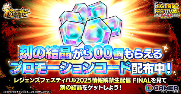 「ドラゴンボール レジェンズ」に「超フルパワーサイヤ人4 孫悟空」が参戦！レジェンズフェスティバル2025 第3弾が開催の画像6