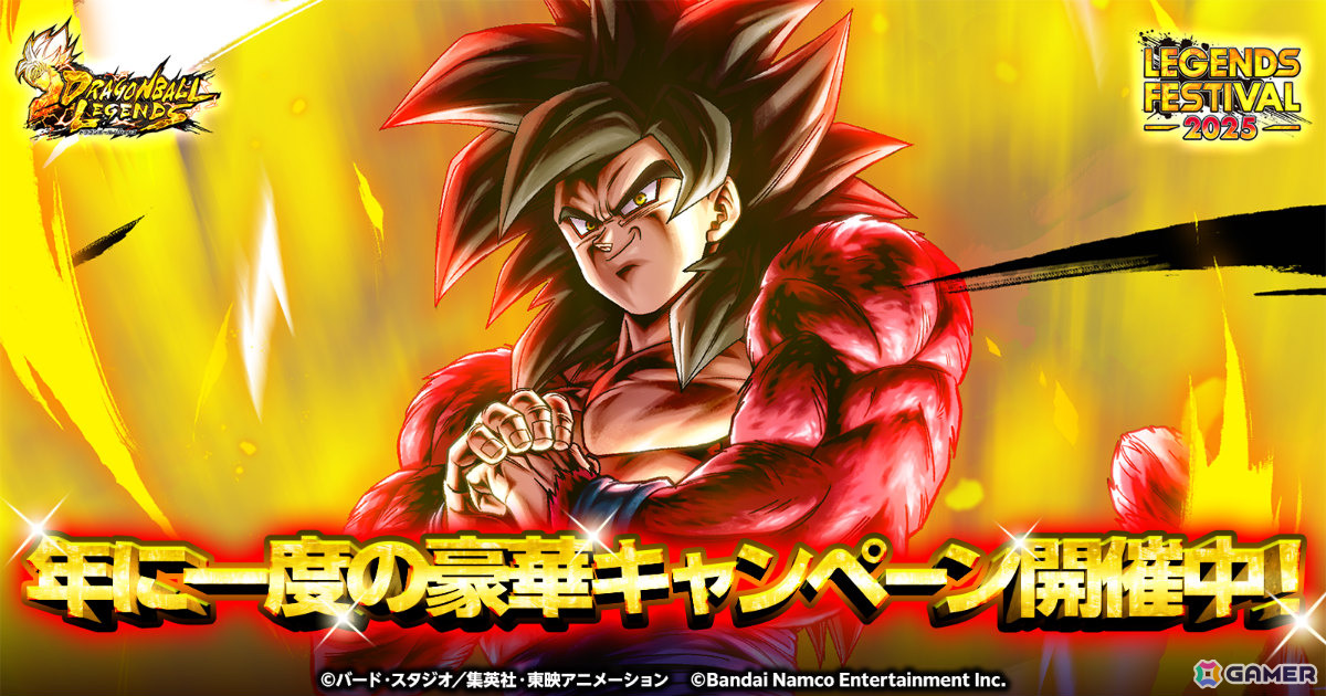 ドラゴンボール レジェンズ」に「超フルパワーサイヤ人4 孫悟空」が