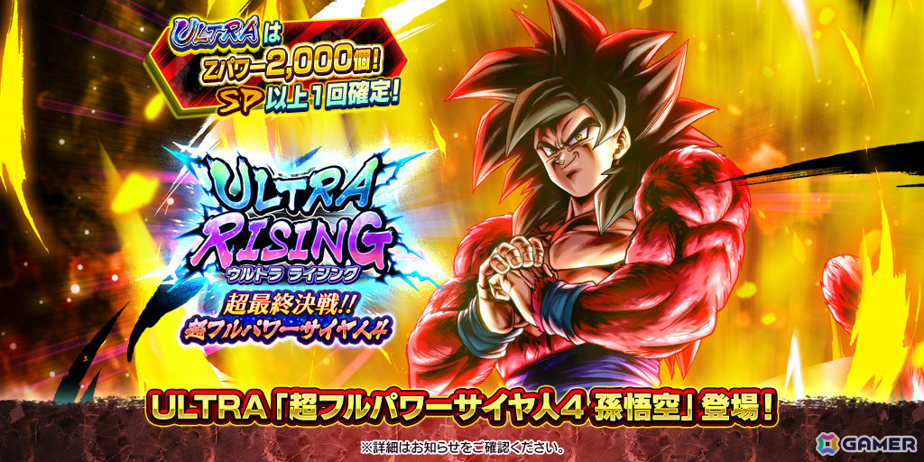 「ドラゴンボール レジェンズ」に「超フルパワーサイヤ人4 孫悟空」が参戦！レジェンズフェスティバル2025 第3弾が開催の画像2