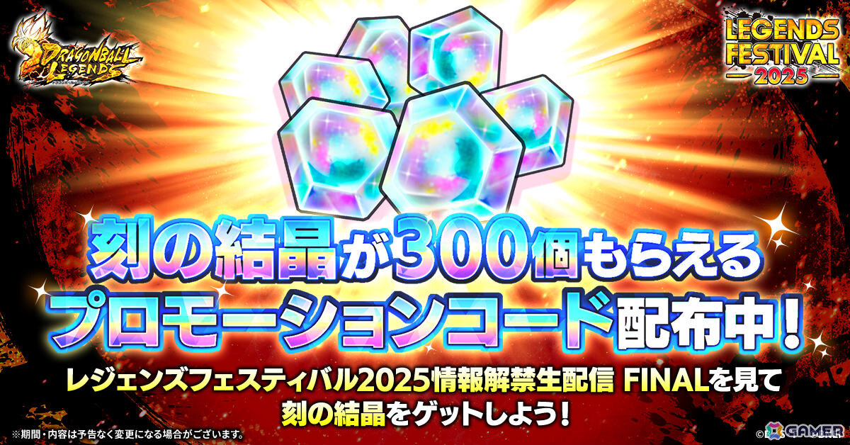 「ドラゴンボール レジェンズ」に「超フルパワーサイヤ人4 孫悟空」が参戦！レジェンズフェスティバル2025 第3弾が開催の画像6