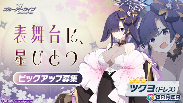 「ブルアカ」イベント「不忍ノ道 ～ファッションショー警護任務！の巻～」が開催！ドレス姿のツクヨとミチルがピックアップ募集に登場の画像3