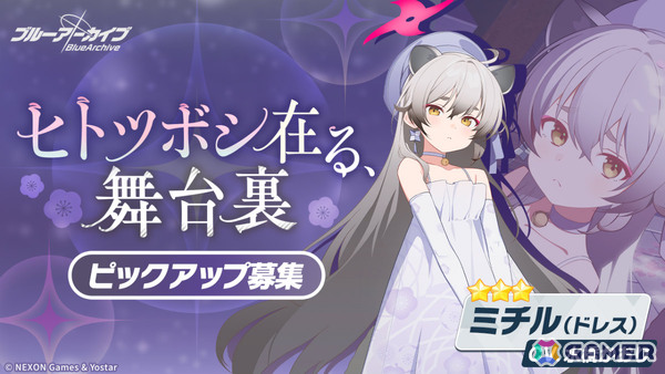「ブルアカ」イベント「不忍ノ道 ～ファッションショー警護任務！の巻～」が開催！ドレス姿のツクヨとミチルがピックアップ募集に登場の画像4