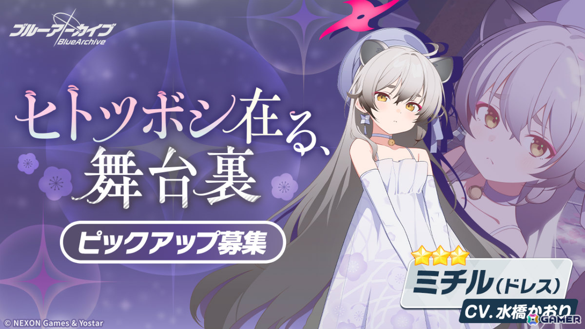 「ブルアカ」イベント「不忍ノ道 ～ファッションショー警護任務！の巻～」が開催！ドレス姿のツクヨとミチルがピックアップ募集に登場の画像