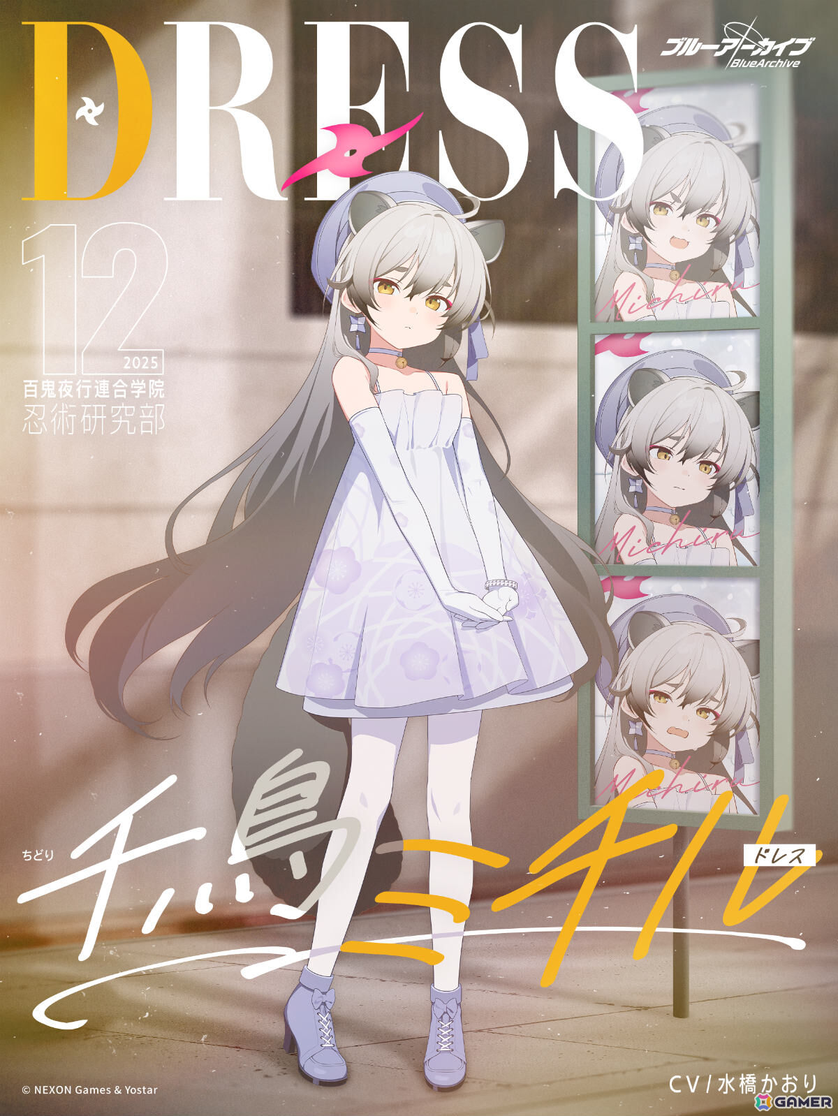 「ブルアカ」イベント「不忍ノ道 ～ファッションショー警護任務！の巻～」が開催！ドレス姿のツクヨとミチルがピックアップ募集に登場の画像