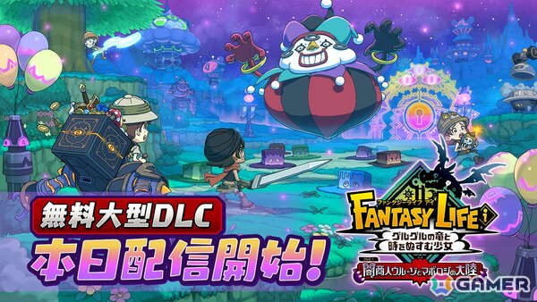 「ファンタジーライフi グルグルの竜と時をぬすむ少女」無料大型DLC「闇商人ウルーゾとマボロシの大陸」が配信！「イナズマイレブンV」とコラボしたPVもの画像1