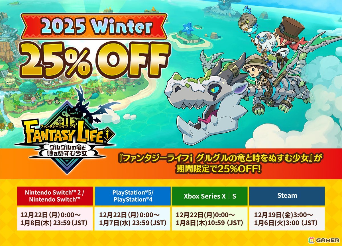 「ファンタジーライフi グルグルの竜と時をぬすむ少女」無料大型DLC「闇商人ウルーゾとマボロシの大陸」が配信！「イナズマイレブンV」とコラボしたPVもの画像