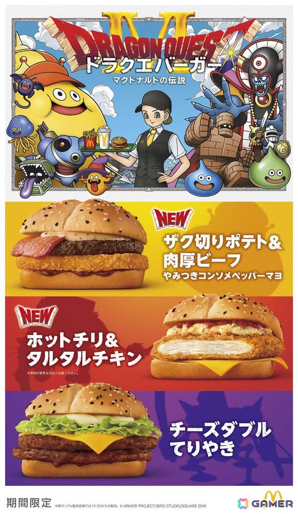 マクドナルドに“ドラクエバーガー”3種とスライムイメージのオリジナルカップドリンクが登場！2026年1月7日より販売開始の画像1