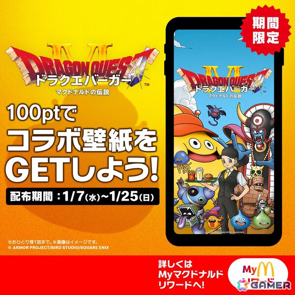 マクドナルドに“ドラクエバーガー”3種とスライムイメージのオリジナルカップドリンクが登場！2026年1月7日より販売開始の画像16