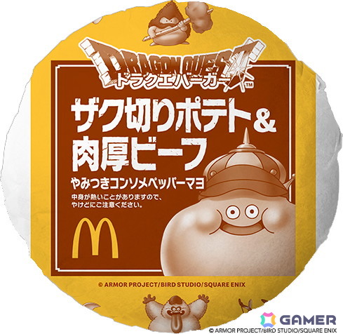 マクドナルドに“ドラクエバーガー”3種とスライムイメージのオリジナルカップドリンクが登場！2026年1月7日より販売開始の画像2