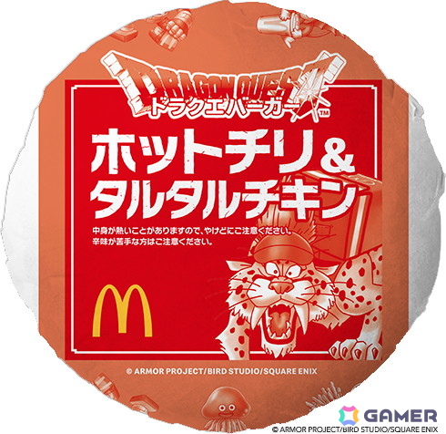 マクドナルドに“ドラクエバーガー”3種とスライムイメージのオリジナル