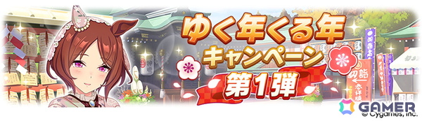 「ウマ娘 プリティーダービー」新たなウマ娘「キセキ（CV：星希成奏）」が発表に！イクノディクタスとサクラローレルも新衣装で12月26日に登場の画像3