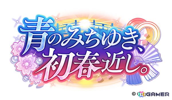 「ウマ娘 プリティーダービー」新たなウマ娘「キセキ（CV：星希成奏）」が発表に！イクノディクタスとサクラローレルも新衣装で12月26日に登場の画像31