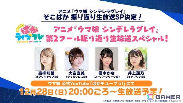 「ウマ娘 プリティーダービー」新たなウマ娘「キセキ（CV：星希成奏）」が発表に！イクノディクタスとサクラローレルも新衣装で12月26日に登場の画像46